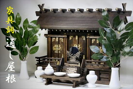 三社 モダン 神棚 棚板付 大 ■ 月夜見の宮 家具調 黒檀×金色金具 ■ 通し屋根三社 神具付き 神棚セット ■ 家具調モダン神棚 神棚 神具 仏具 盆提灯 やまこう 山幸