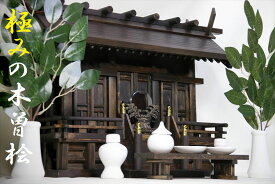 モダン神棚×木曽桧■■富士 別宮■■■ 横幅58cm■極上 通し屋根三社 神具付き 神棚セット■黒檀色 ■ 家具調モダン神棚 神棚 神具 仏具 盆提灯 やまこう 山幸