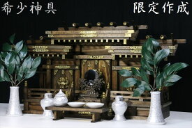 三社 ■ 屋根違い 寿福宮 ■ 家具調仕上げ 限定作成 ■ 銀ちりめん 神具 ■ モダン 神棚セット ■ 家具調モダン神棚 神棚 神具 仏具 盆提灯 やまこう 山幸