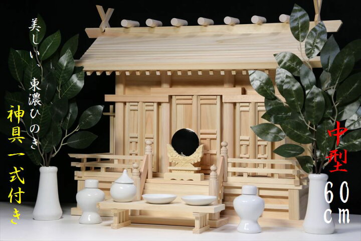 楽天市場】美しい、東濃桧 □ 通し屋根 三社 □ 中型 □ 唐戸の扉 × 木 