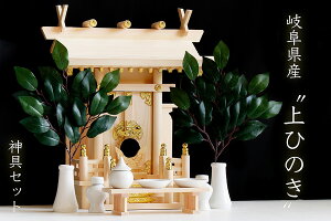 美しい、東濃ひのき ■ 中神明 国産神具付 ■ 一社 神棚セット ■ 職人手造り 木の風合 神棚 神具 仏具 盆提灯 やまこう 山幸