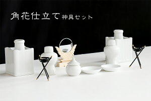 神具セット 10品目 ■ 角花仕立て 神鏡・かがり火付 中・大型 神棚 祖霊舎 に最適 土器セット 神棚 神具 仏具 盆提灯 やまこう 山幸