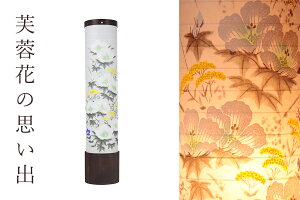 【最終処分価格】 盆提灯 初盆 新盆 モダン 仏具 単品 岐阜の誉れ シリーズ e093 芙蓉花の思い出 和 行灯 提灯 仏壇 仏花 贈り物 神棚 神具 仏具 盆提灯 やまこう 山幸