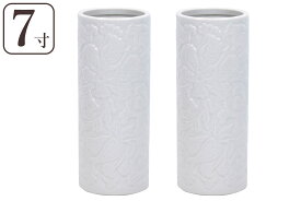 花立 墓 お墓 花立て 仏具 陶器 花瓶 2本組 セット 白磁 唐草 投入 7寸 サイズ 約(cm) 高さ21 (代引き決済不可商品) 神棚 神具 仏具 盆提灯 やまこう 山幸