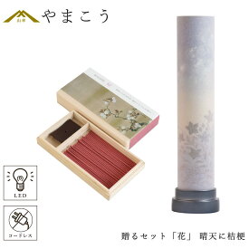 盆提灯 初盆 新盆 モダン 仏具 線香 贈る セット 花 岐阜の誉れ シリーズ 晴天に桔梗 電池式 コードレス LED ミニサイズ 和 行灯 提灯 仏壇 仏花 贈り物 神棚 神具 仏具 盆提灯 やまこう 山幸