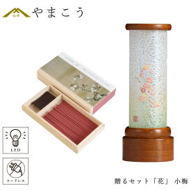 盆提灯 初盆 新盆 モダン 仏具 線香 贈る セット 花 京の街・おぼろ灯 シリーズ 小梅 こうめ 電池式 ミニ コードレス LED 和 行灯 提灯 仏壇 仏花 贈り物 神棚 神具 仏具 盆提灯 やまこう 山幸