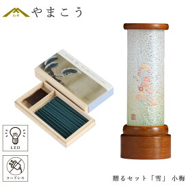 盆提灯 初盆 新盆 モダン 仏具 線香 贈る セット 雪京の街・おぼろ灯 シリーズ 小梅 こうめ 電池式 ミニ コードレス LED 和 行灯 提灯 仏壇 仏花 贈り物 神棚 神具 仏具 盆提灯 やまこう 山幸