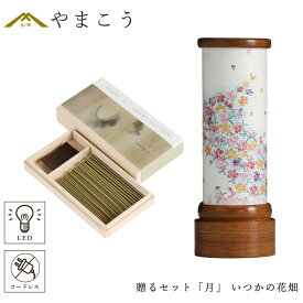 盆提灯 初盆 新盆 モダン 仏具 線香 贈る セット 月八女・移ろいの夏 シリーズ いつかの花畑 ミニ 電池式 コードレス LED 小型 和 行灯 提灯 仏壇 仏花 贈り物 神棚 神具 仏具 盆提灯 やまこう 山幸