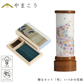 盆提灯 初盆 新盆 モダン 仏具 線香 贈る セット 雪八女・移ろいの夏 シリーズ いつかの花畑 ミニ 電池式 コードレス LED 小型 和 行灯 提灯 仏壇 仏花 贈り物 神棚 神具 仏具 盆提灯 やまこう 山幸