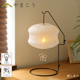 盆提灯 初盆 新盆 高級 白提灯 スタンド付き モダン 仏具 夏あかり・岐阜シリーズ 道しるべ 美濃和紙 インテリア灯 和 シンプル 提灯 仏壇 贈り物 神棚 神具 仏具 盆提灯 やまこう 山幸