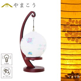 盆提灯 初盆 新盆 吊り下げ モダン ミニサイズ 夏あかり・岐阜シリーズ てまり(手毬)花 美濃和紙 LED コードレス 仏具 贈り物 神棚 神具 仏具 盆提灯 やまこう 山幸