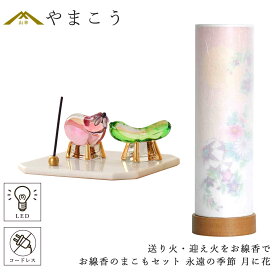 盆提灯 初盆 新盆 ミニ モダン 盆飾り 仏具 お線香のまこもセット 電池式 コードレス LED 贈り物 真菰 精霊馬 焙烙皿 ほうろく皿 供養 送り火 迎え火 夏あかり・岐阜シリーズ 永遠の季節 月に花 神棚 神具 仏具 盆提灯 やまこう 山幸