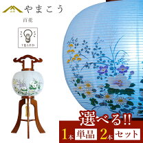 楽天市場】岐阜提灯 回転灯付き 一対の通販