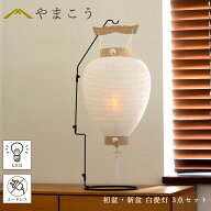 初盆セット 新盆セット 盆提灯 3点 セット 白提灯 スタンド付き コードレス LEDろうそく 1本 (代引き決済…