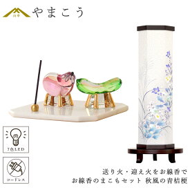 盆提灯 初盆 新盆 モダン 仏具 お線香のまこもセット 真菰 精霊馬 焙烙皿 ほうろく皿 供養 送り火 迎え火 夏あかり・岐阜シリーズ 秋風の青桔梗 電池式 コードレス LED 七色 小型 コンパクト 和 行灯 提灯 仏壇 仏花 贈り物 やまこう 山幸 (代引き決済不可商品)