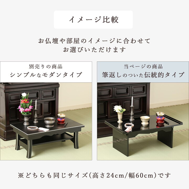 楽天市場】仏具 経机 折りたたみ 幅60cm 仏壇用折り畳みテーブル 木製 
