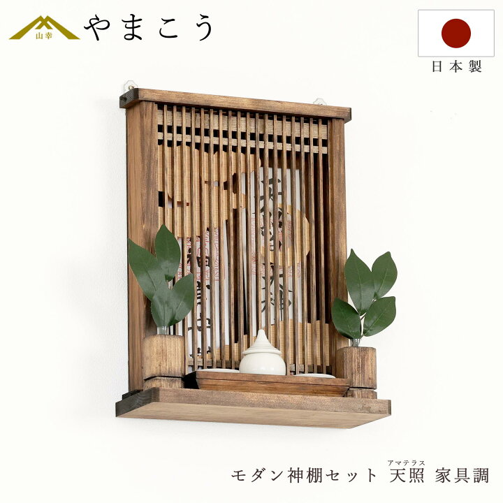 楽天市場】【レビュー特典付き】 家具調 モダン 神棚 セット おしゃれ 