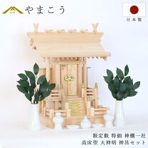 楽天市場】神棚 出雲大社の通販 出雲大社表参道限定 出雲神棚セット 一社 壁掛け対応