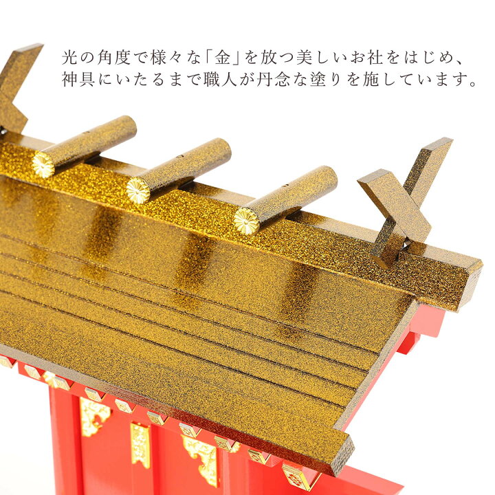 楽天市場】黄金屋根の稲荷宮 神棚セット 特上 重ね塗り一社 金のお狐様 