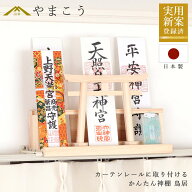 かんたん神棚 鳥居 カーテンレールに取り付ける お札入れ お札立て壁掛け 穴あけ不要 賃貸 神棚 神具 仏…