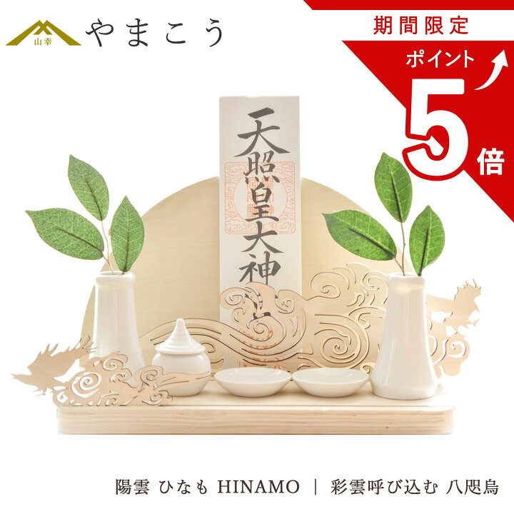 楽天市場】【期間限定 ポイント5倍】 神棚 セット お札立て モダン 
