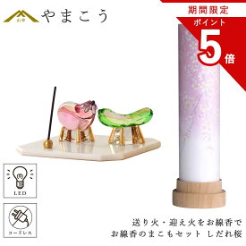 【お買い物マラソン期間 ポイント5倍】 盆提灯 初盆 新盆 ミニ モダン 盆飾り 仏具 お線香のまこもセット 電池式 コードレス LED 贈り物 真菰 精霊馬 焙烙皿 ほうろく皿 供養 送り火 迎え火 岐阜の誉れシリーズ 白紋天 しだれ桜 3通りの使い方 神棚 神具 仏具 やまこう