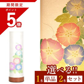 【お買い物マラソン期間 ポイント5倍】 盆提灯 初盆 新盆 モダン 仏具 選べる 一対 セット 単品 夏あかり・岐阜シリーズ かすみ朝顔 美濃和紙 やまこう オリジナル 電池式 コードレス LED ミニ 小型 和 仏壇 仏花 贈り物 神棚 神具 仏具 盆提灯 やまこう 山幸
