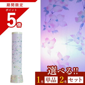 【お買い物マラソン期間 ポイント5倍】 盆提灯 初盆 新盆 モダン 仏具 選べる 一対 セット 単品 岐阜の誉れ シリーズ 永遠に咲く やまこう オリジナル 7色LED 和 行灯 提灯 仏壇 贈り物 神棚 神具 仏具 盆提灯 やまこう 山幸