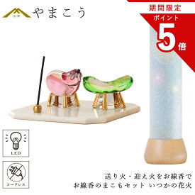 【お買い物マラソン期間 ポイント5倍】 盆提灯 初盆 新盆 ミニ モダン 盆飾り 仏具 お線香のまこもセット 電池式 コードレス LED 贈り物 真菰 精霊馬 焙烙皿 ほうろく皿 供養 送り火 迎え火 岐阜の誉れ シリーズ いつかの花火 神棚 神具 仏具 盆提灯 やまこう 山幸