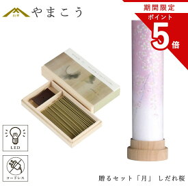 【お買い物マラソン期間 ポイント5倍】 盆提灯 初盆 新盆 モダン 仏具 線香 贈る セット 月岐阜の誉れシリーズ 白紋天 しだれ桜 3通りの使い方 神道 神棚 電池式 コードレス LED ミニサイズ インテリア 贈り物 神棚 神具 仏具 盆提灯 やまこう 山幸