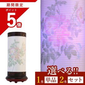 【お買い物マラソン期間 ポイント5倍】 【大特価】 盆提灯 初盆 新盆 モダン 仏具 選べる 一対 セット 単品 岐阜の誉れ シリーズ 虹の花咲く やまこう オリジナル 7色LED 和 行灯 提灯 仏壇 仏花 贈り物 神棚 神具 仏具 盆提灯 やまこう 山幸