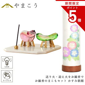 【お買い物マラソン期間 ポイント5倍】 盆提灯 初盆 新盆 ミニ モダン 盆飾り 仏具 お線香のまこもセット 電池式 コードレス LED 贈り物 真菰 精霊馬 焙烙皿 ほうろく皿 供養 送り火 迎え火 夏あかり・岐阜シリーズ かすみ朝顔 神棚 神具 仏具 盆提灯 やまこう 山幸