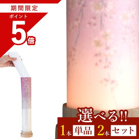 【お買い物マラソン期間 ポイント5倍】 盆提灯 初盆 新盆 3通りの使い方 モダン 選べる 一対 セット単品 提灯 岐阜の誉れシリーズ 白紋天 しだれ桜 電池式 コードレス LED ミニサイズ インテリア 贈り物 神道 神棚 神棚 神具 仏具 盆提灯 やまこう 山幸