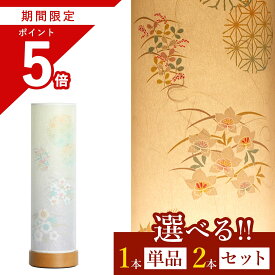 【お買い物マラソン期間 ポイント5倍】 盆提灯 初盆 新盆 モダン 選べる 一対 セット 単品 夏あかり・岐阜シリーズ かすみ小花 美濃和紙 やまこう オリジナル 電池式 コードレス LED ミニ 小型 和 仏壇 仏花 贈り物 神棚 神具 仏具 盆提灯 やまこう 山幸