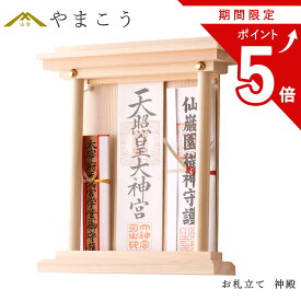 【お買い物マラソン期間 ポイント5倍】 お札立て 御札立て 壁掛け モダン 神札入れ 神殿 お札入れ 石膏ボード 壁 簡単 取付け 神棚 お札差し 御札入れ 御札差し おしゃれ コンパクト シンプル 神棚 神具 仏具 盆提灯 やまこう 山幸