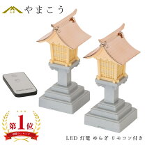 神棚 御神灯の通販