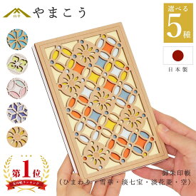 御朱印帳 木製 おしゃれ 選べる （向日葵・雪華・淡七宝・淡花菱・空） 36ページ 蛇腹式 奉書紙 18cm×12cm 神社 寺院 参拝 かわいい 国産 プレゼント 神棚 神具 仏具 盆提灯 やまこう 山幸