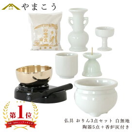 楽天市場】 仏具 > 仏具セット : 神棚・神具・仏具 やまこう
