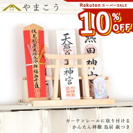 【楽天スーパーSALE 10%OFF】 かんたん神棚 鳥居 鋲付き カーテンレールに取り付けお札入れ お札立て 御…