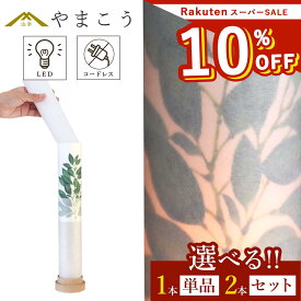 【楽天スーパーSALE 10%OFF】 盆提灯 初盆 新盆 3通りの使い方 神道 神棚 モダン 選べる 一対 セット 単品 提灯 岐阜の誉れシリーズ 白紋天 神前 お供え榊 供物 電池式 コードレス LED ミニサイズ インテリア 贈り物 神棚 神具 仏具 盆提灯 やまこう 山幸