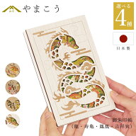 御朱印帳 木製 おしゃれ 選べる （龍・寿亀・鳳凰・吉祥寅） 36ページ 蛇腹式 奉書紙 18cm×12cm 神社 寺…