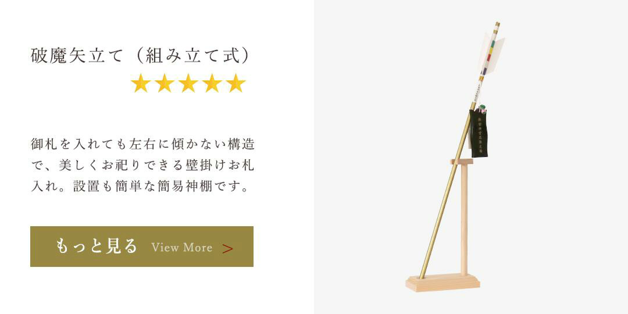 破魔矢立て