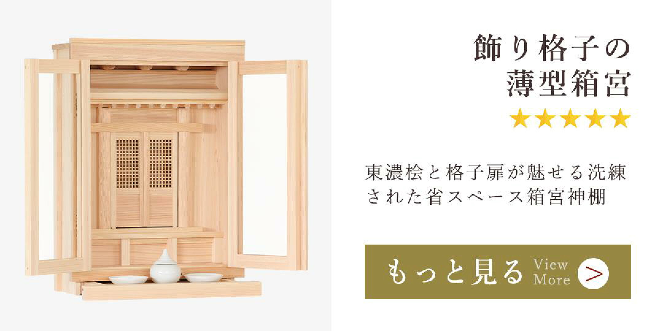 飾り格子の薄型箱宮