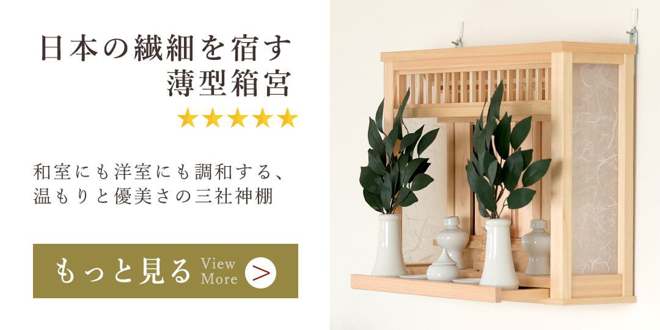日本の繊細さを宿す薄型箱宮