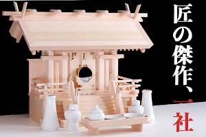 匠造り ■ 木曽ひのき ■ 厚屋根 ■ 極上一社 ■ 瑞穂 ■ 最高級 一社 神棚 神棚セット(代引き決済不可商品) 神棚 神具 仏具 盆提灯 やまこう 山幸
