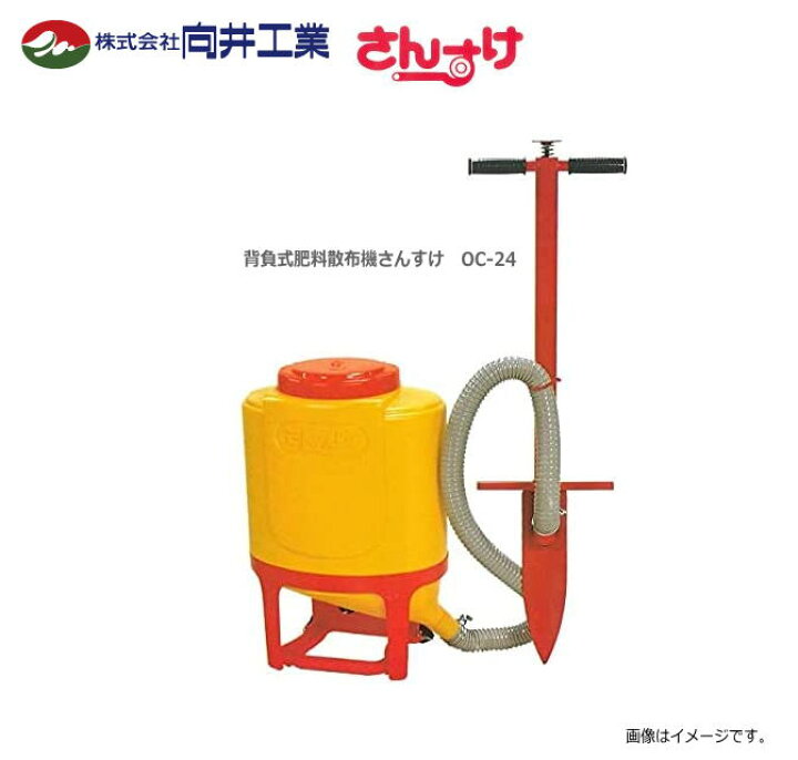 楽天市場】「向井工業」肥料散布機 さんすけシリーズ 背負式肥料散布機 