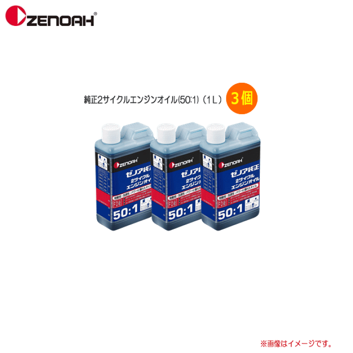 楽天市場】ZENOAH(ゼノア) 純正2サイクルエンジンオイル(50：1)混合