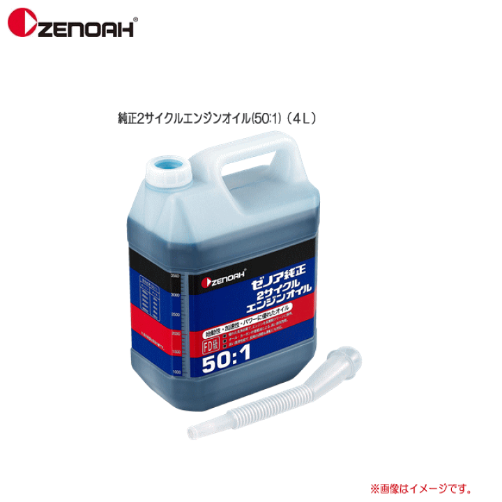 楽天市場】ZENOAH(ゼノア) 純正2サイクルエンジンオイル(50：1)混合 