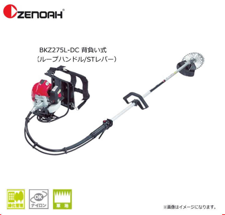 楽天市場】ゼノア刈払機 BKZ275L-DC 背負い式（ループハンドル/ST 