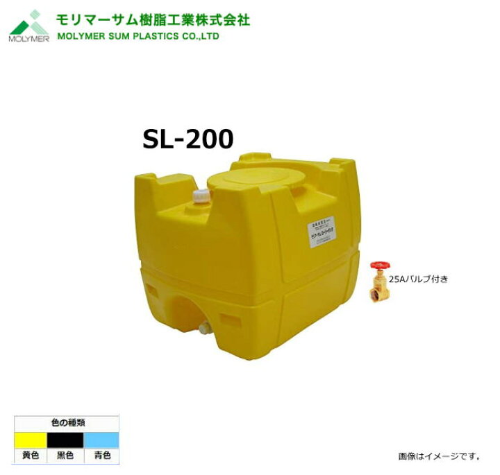 楽天市場】モリマーサム（サミット樹脂工業）【ローリータンク】 SL 